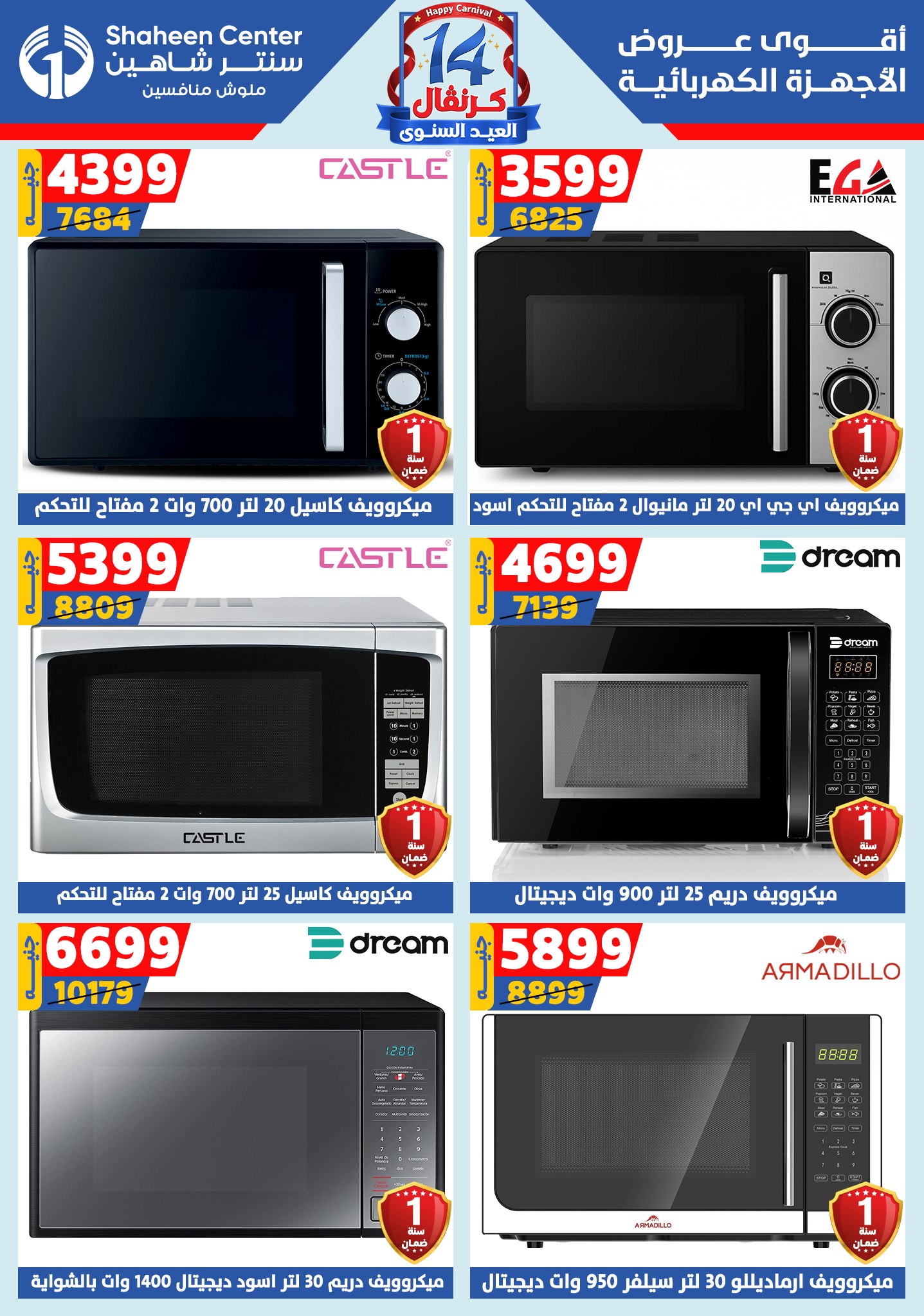 shaheen-center offers from 6aug to 2aug 2025 عروض سنتر شاهين من 6 أغسطس حتى 2 أغسطس 2025 صفحة رقم 128